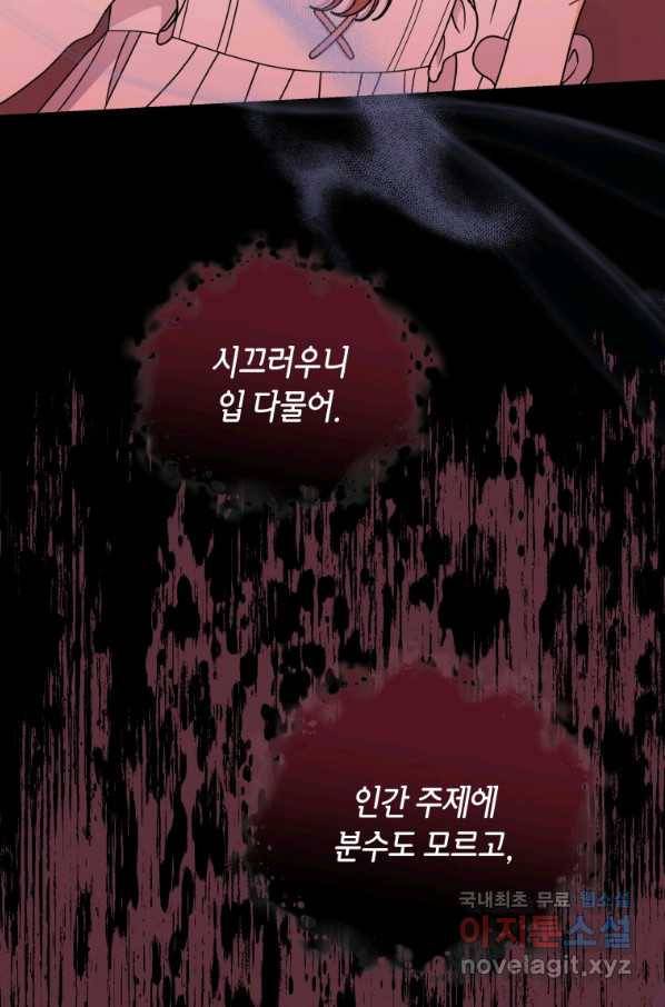 흑막들의 조련사가 되었습니다 36화 4