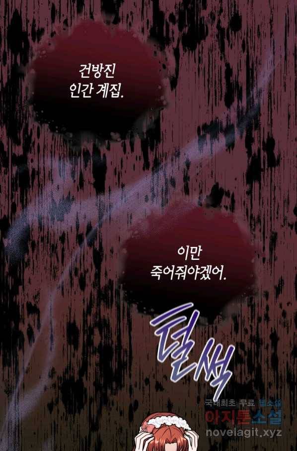흑막들의 조련사가 되었습니다 36화 5