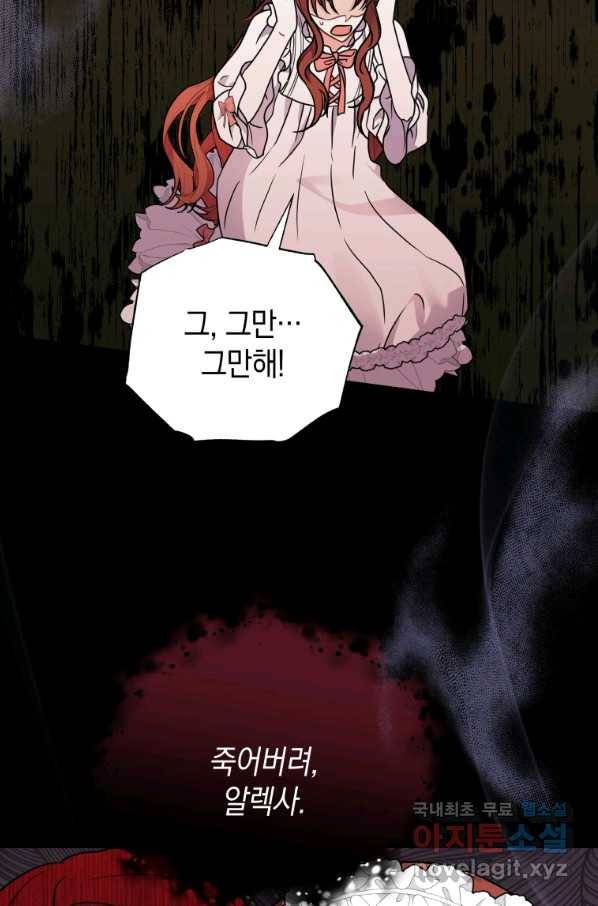 흑막들의 조련사가 되었습니다 36화 6