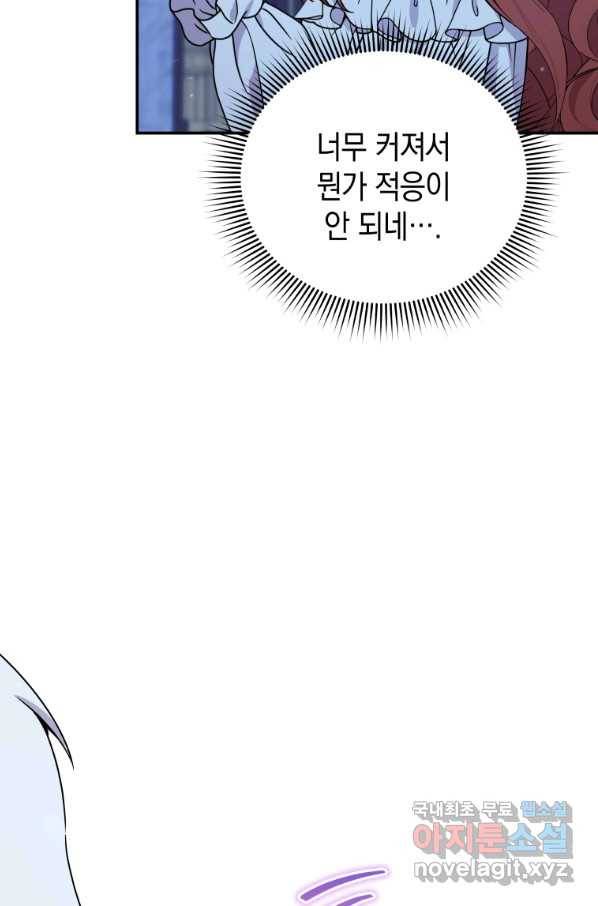 흑막들의 조련사가 되었습니다 36화 19