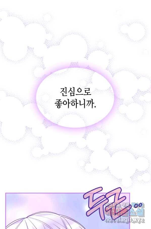 오라버니가 너무 순해서 걱정이다 49화 2