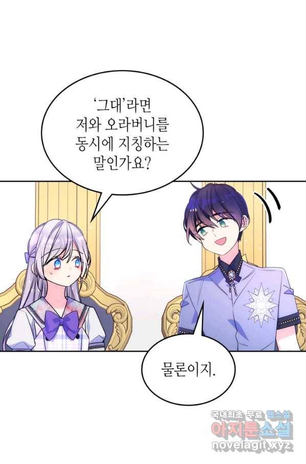 오라버니가 너무 순해서 걱정이다 49화 5