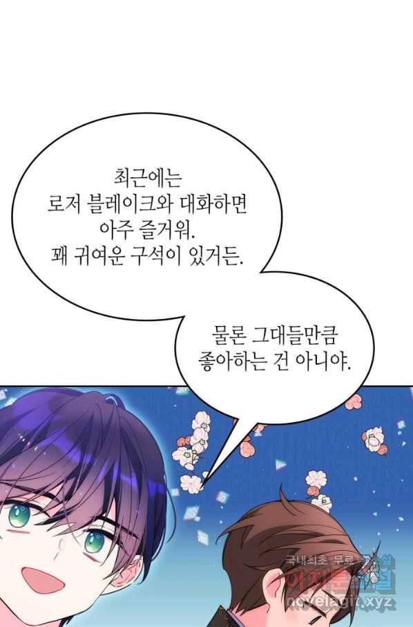 오라버니가 너무 순해서 걱정이다 49화 9