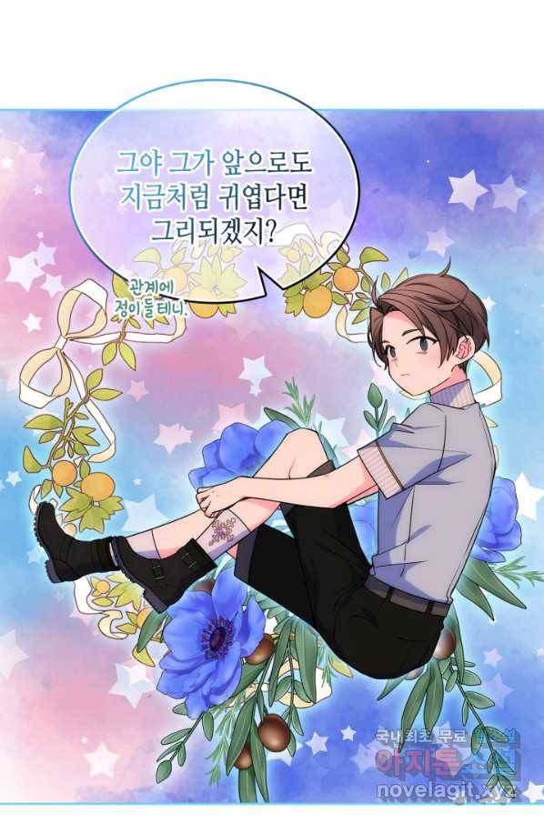 오라버니가 너무 순해서 걱정이다 49화 12