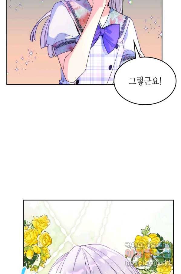 오라버니가 너무 순해서 걱정이다 49화 14