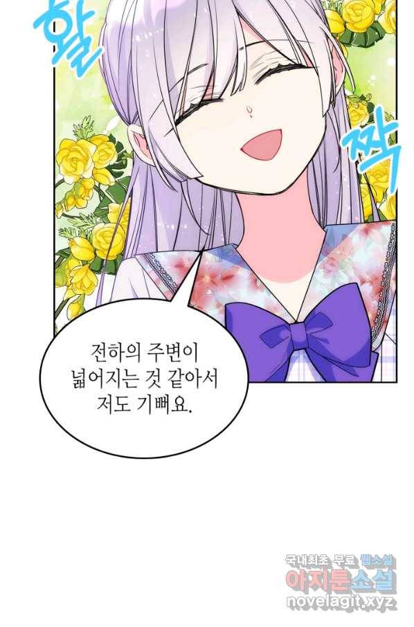 오라버니가 너무 순해서 걱정이다 49화 15