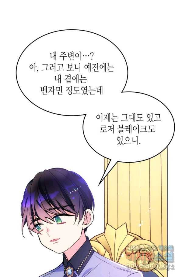 오라버니가 너무 순해서 걱정이다 49화 16