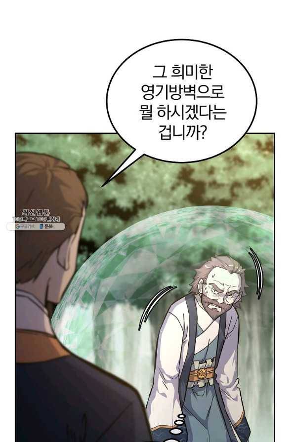천년방사 67화 5