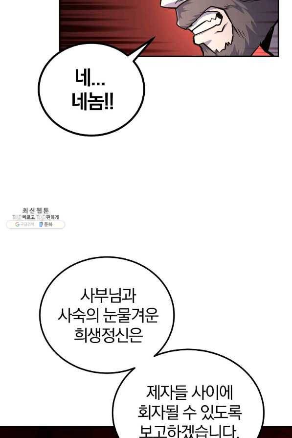 천년방사 67화 7