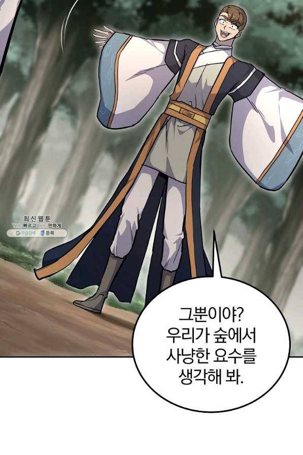 천년방사 67화 17