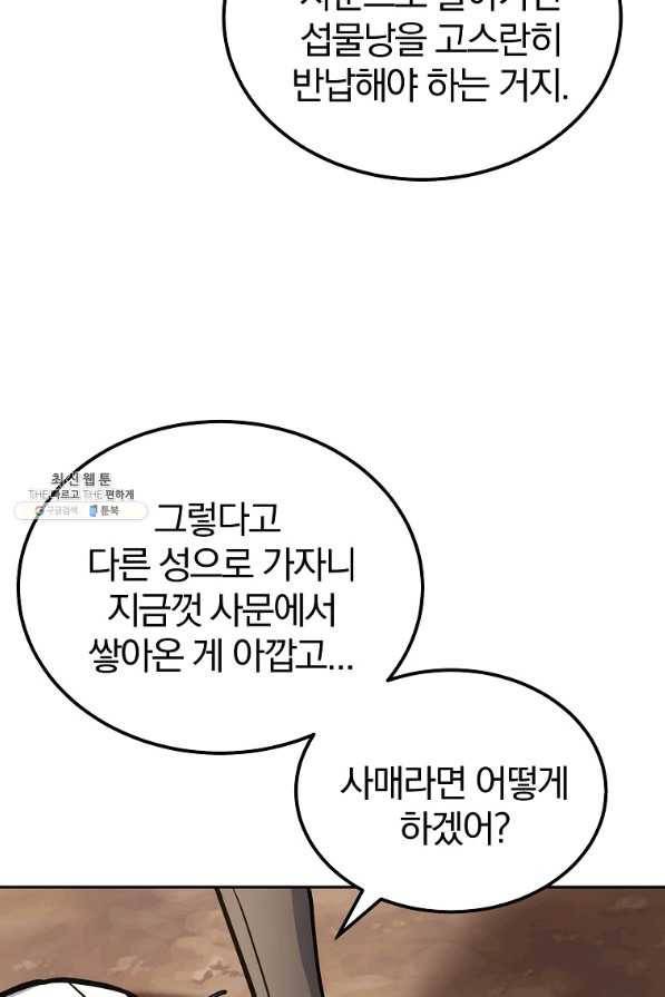 천년방사 67화 21
