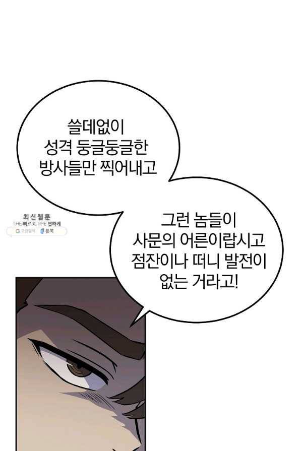 천년방사 67화 24