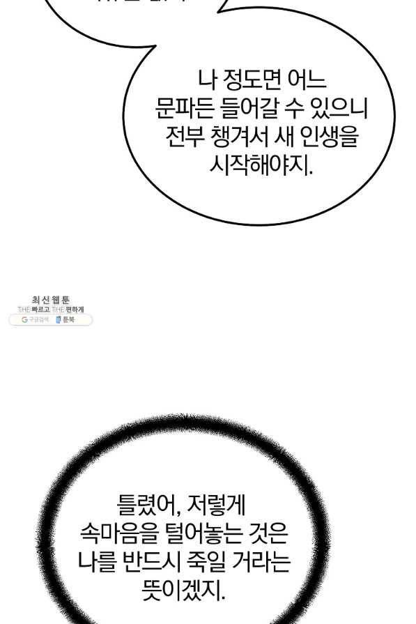 천년방사 67화 28