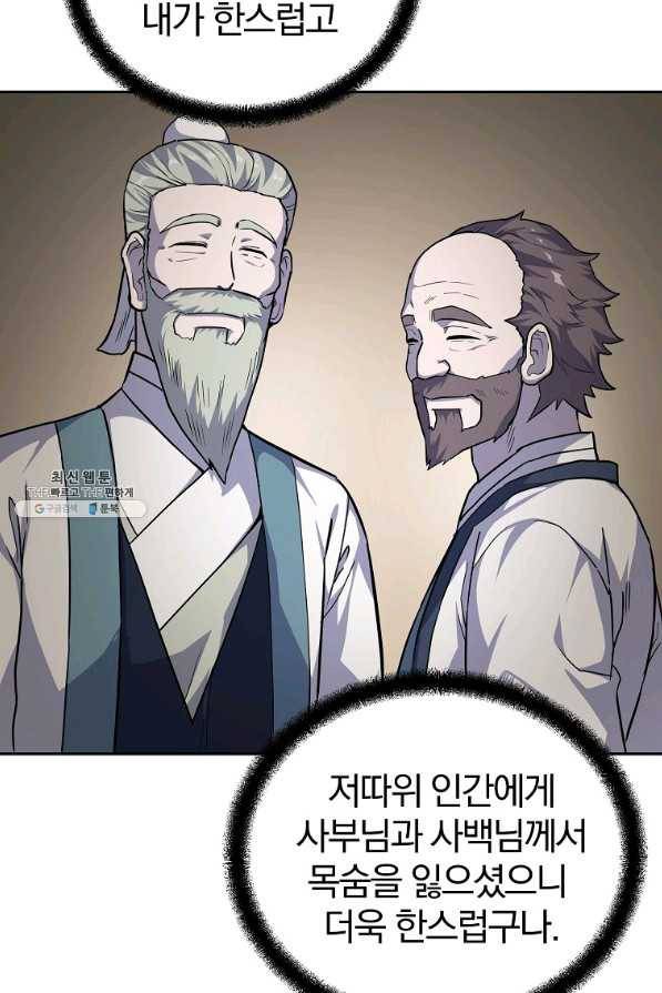 천년방사 67화 30