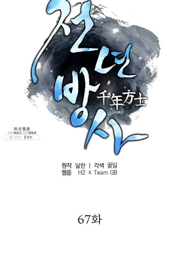 천년방사 67화 42
