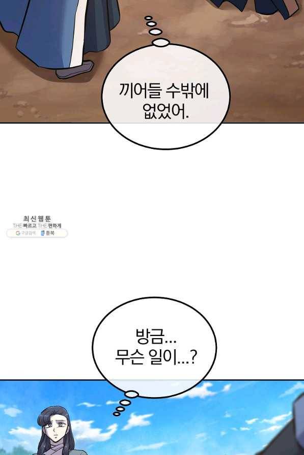 천년방사 67화 45
