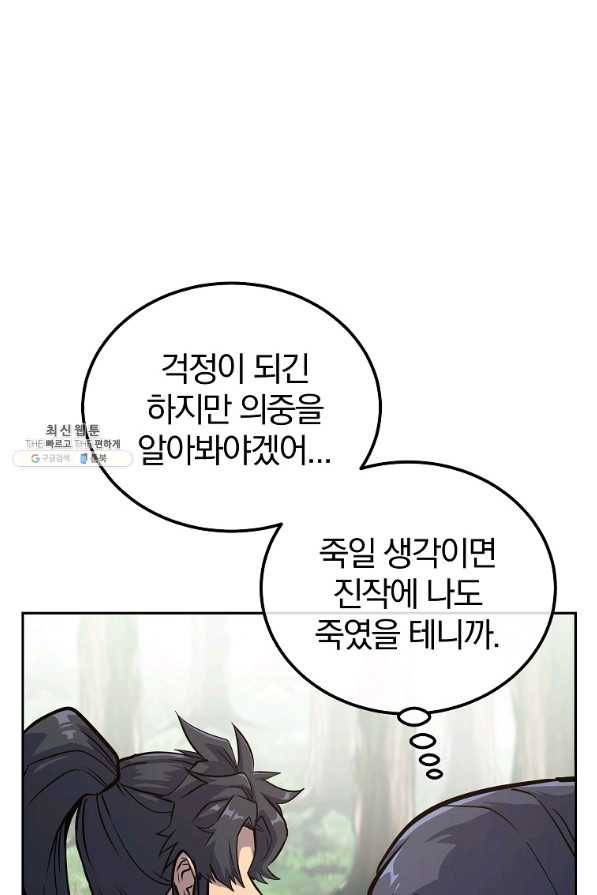 천년방사 67화 50