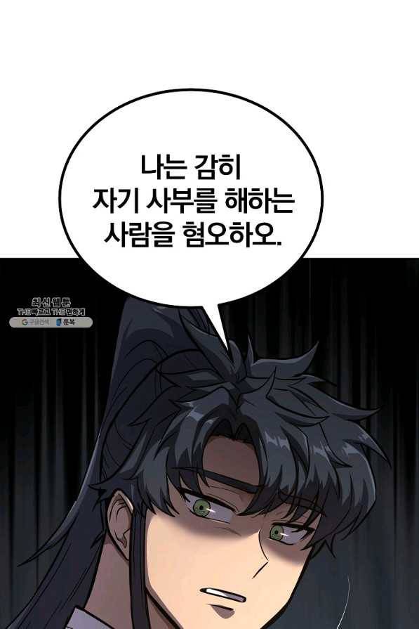 천년방사 67화 54