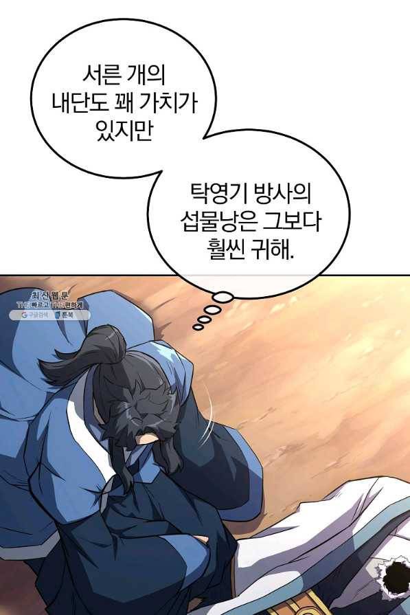 천년방사 67화 57