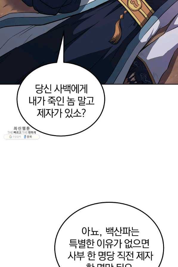 천년방사 67화 58