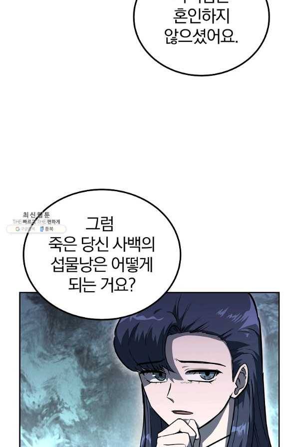 천년방사 67화 61