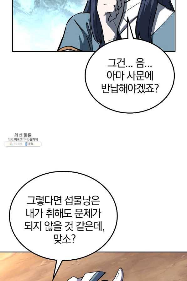 천년방사 67화 62