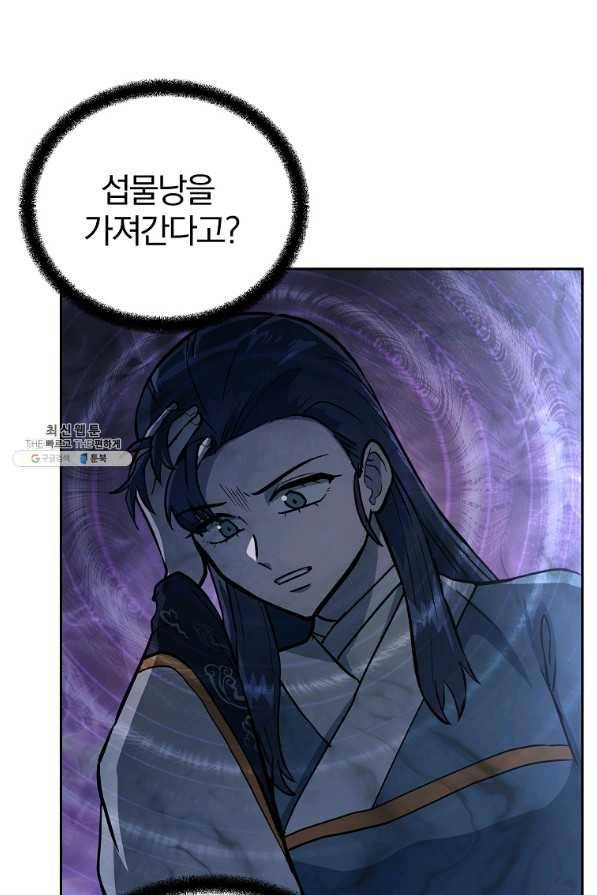 천년방사 67화 64