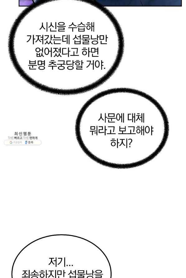 천년방사 67화 65