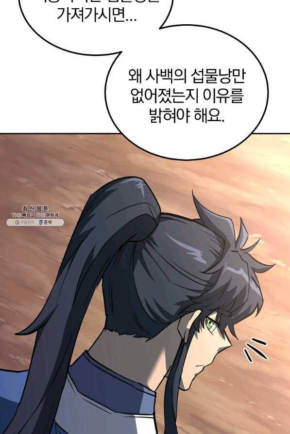 천년방사 67화 66