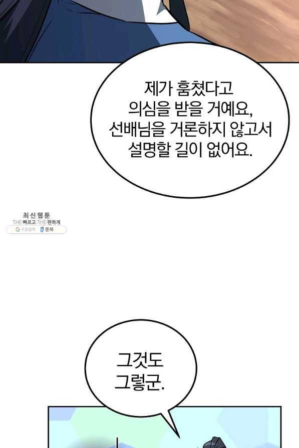 천년방사 67화 67