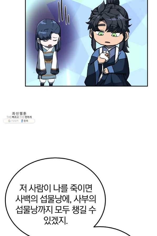 천년방사 67화 68
