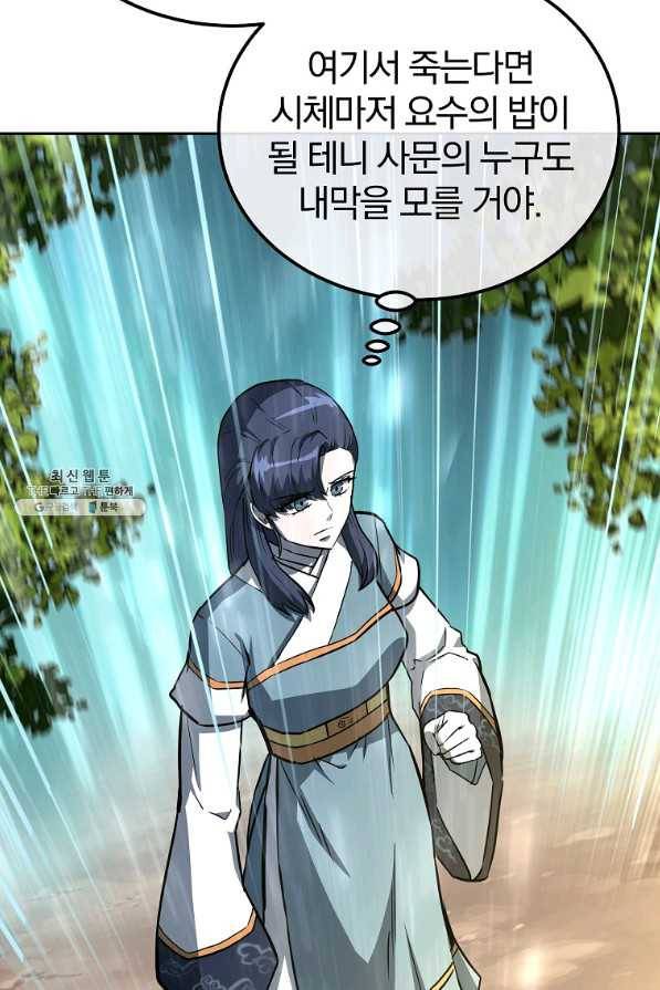 천년방사 67화 69