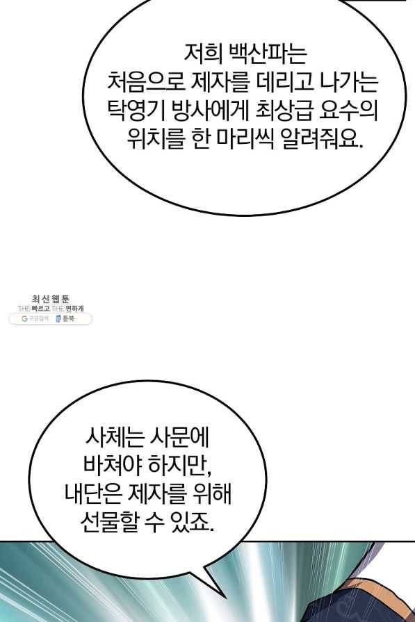 천년방사 67화 72