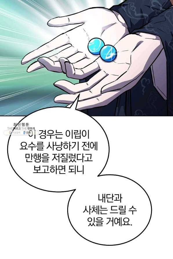 천년방사 67화 73