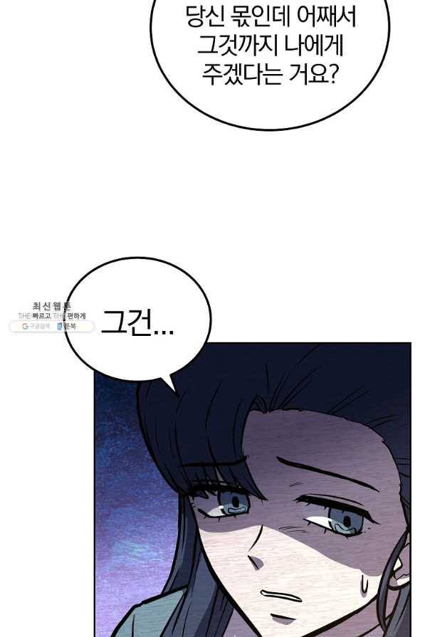 천년방사 67화 75