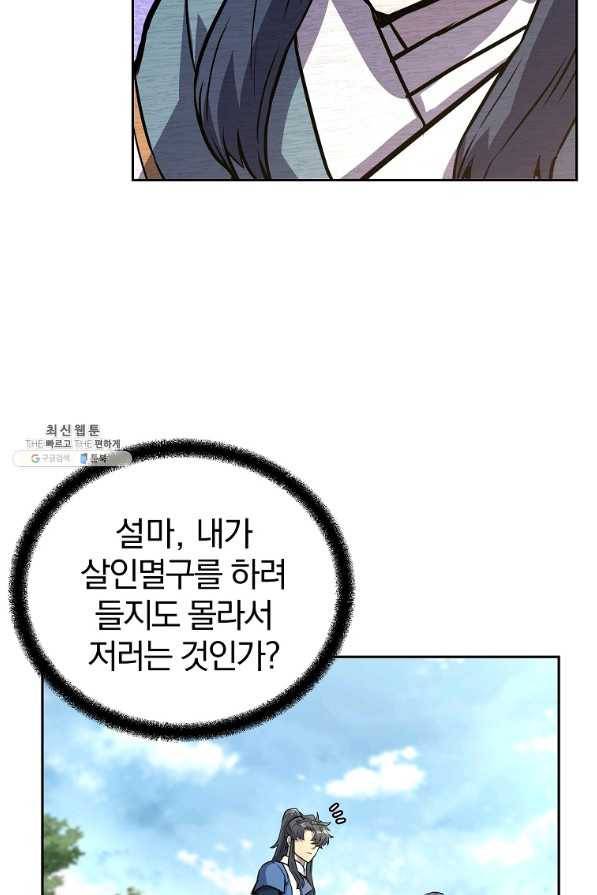 천년방사 67화 76