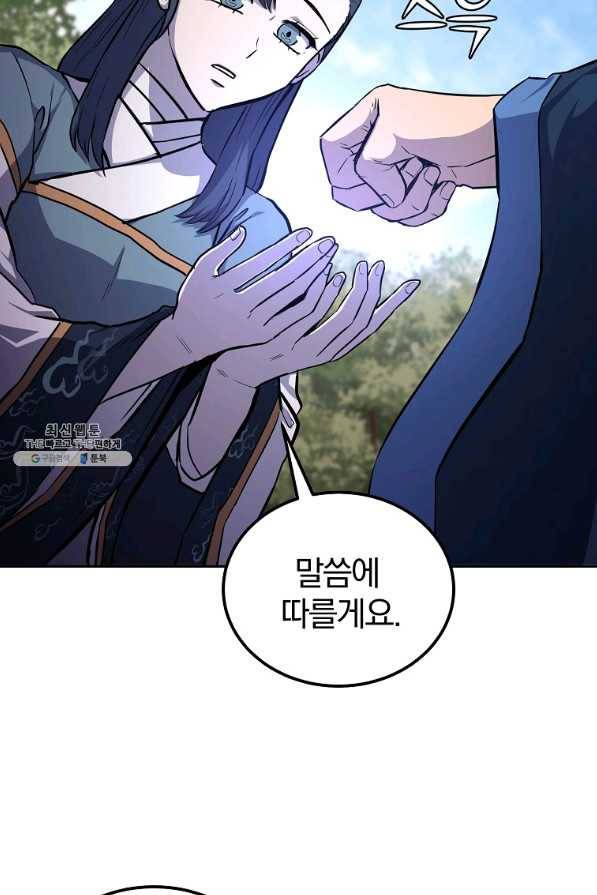 천년방사 67화 80