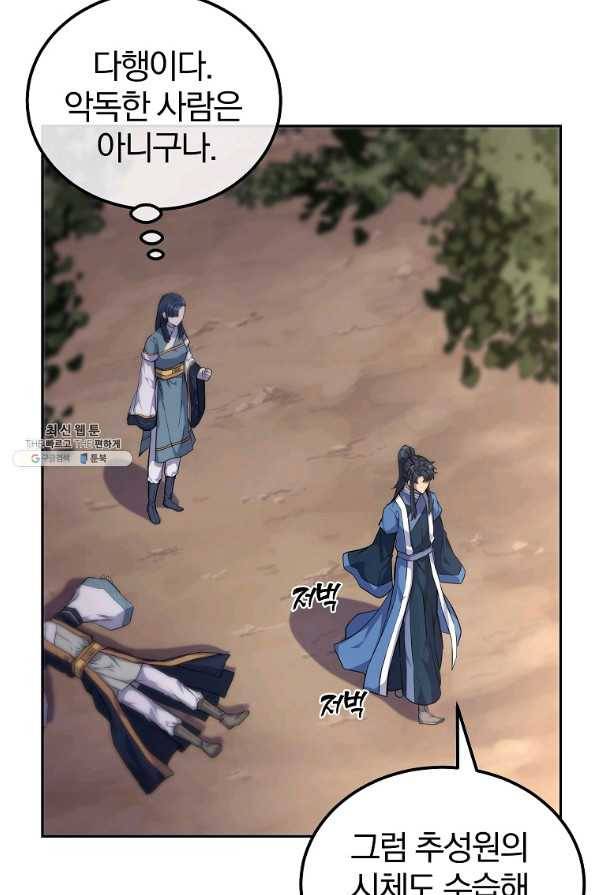 천년방사 67화 81