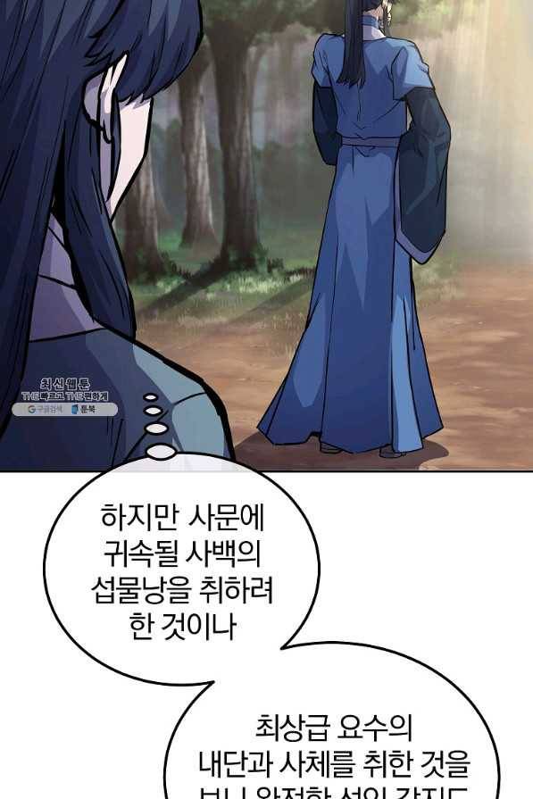 천년방사 67화 83