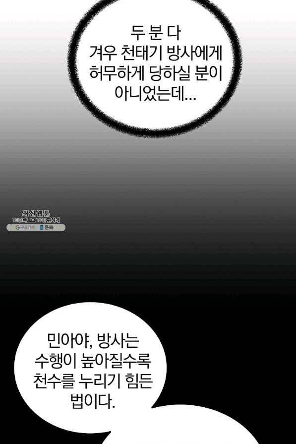 천년방사 67화 87