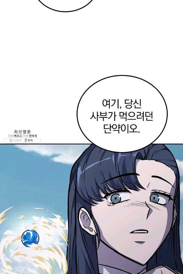 천년방사 67화 95