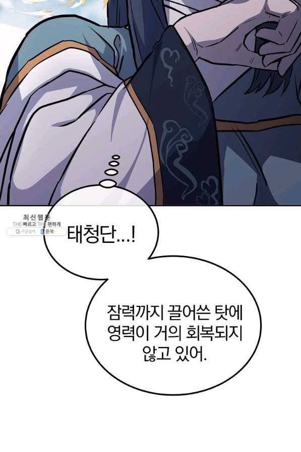 천년방사 67화 96