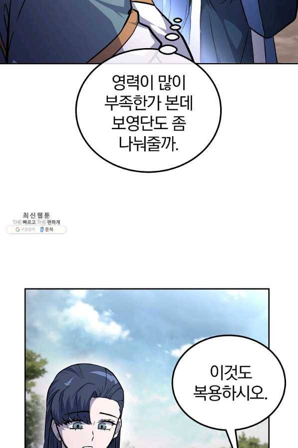 천년방사 67화 98