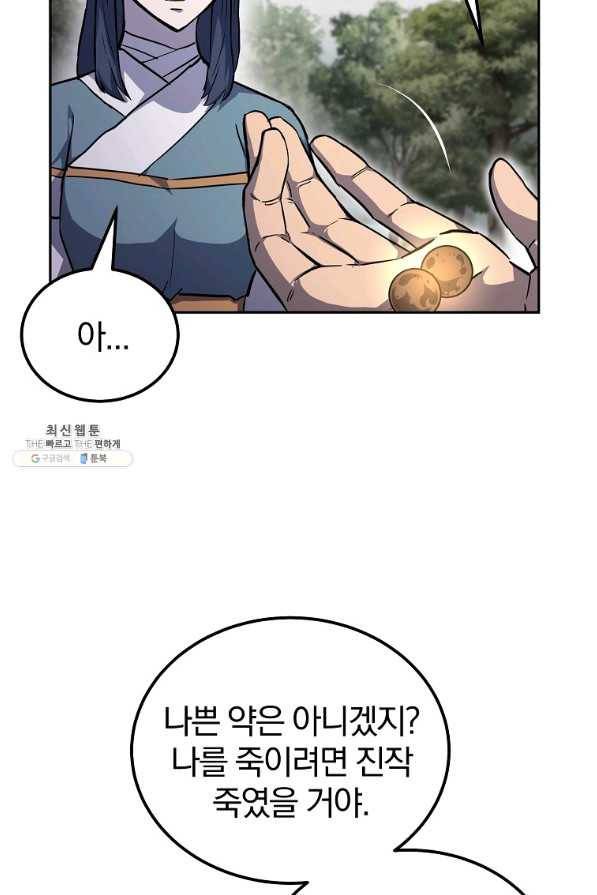 천년방사 67화 99