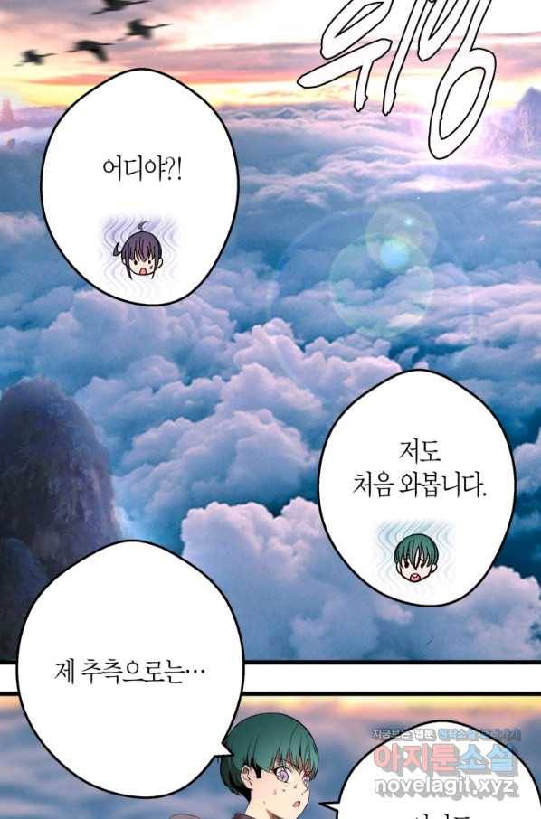 천재 퇴마사가 자꾸 강해져 90화 3