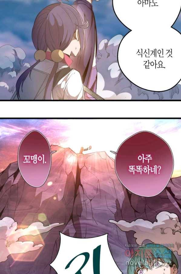 천재 퇴마사가 자꾸 강해져 90화 4
