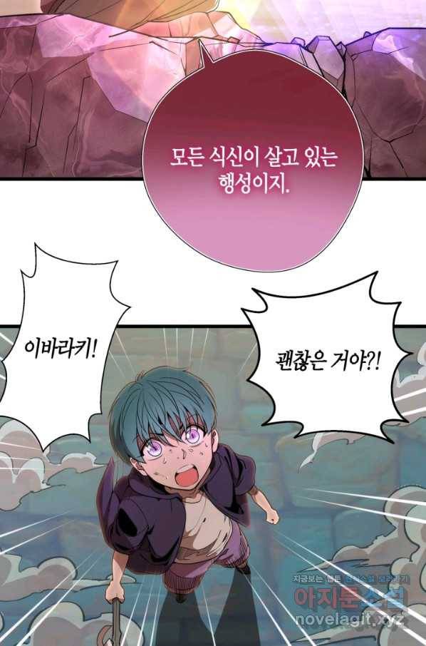 천재 퇴마사가 자꾸 강해져 90화 6