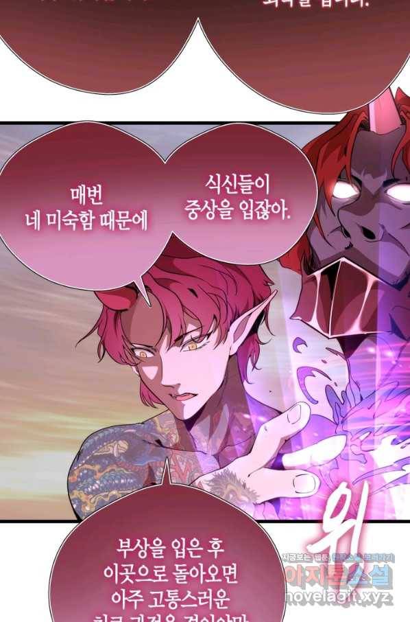 천재 퇴마사가 자꾸 강해져 90화 8