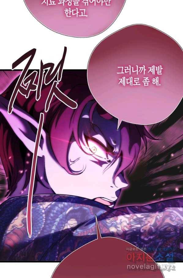 천재 퇴마사가 자꾸 강해져 90화 9