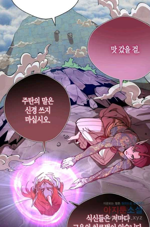 천재 퇴마사가 자꾸 강해져 90화 11